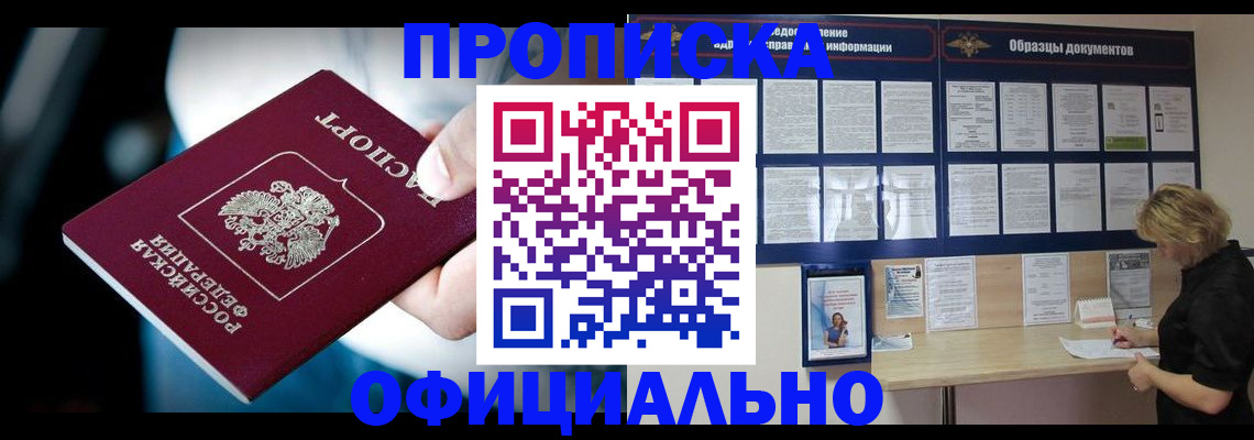 прописка для работы в Усть-Илимске